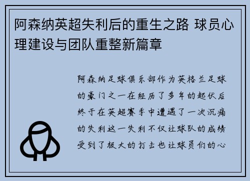 阿森纳英超失利后的重生之路 球员心理建设与团队重整新篇章