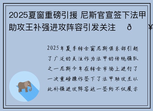 2025夏窗重磅引援 尼斯官宣签下法甲助攻王补强进攻阵容引发关注 ⚽🔥