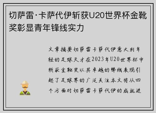 切萨雷·卡萨代伊斩获U20世界杯金靴奖彰显青年锋线实力 切萨雷·卡萨代伊斩获U20世界杯金靴奖彰显青年锋线实力