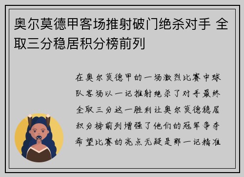奥尔莫德甲客场推射破门绝杀对手 全取三分稳居积分榜前列