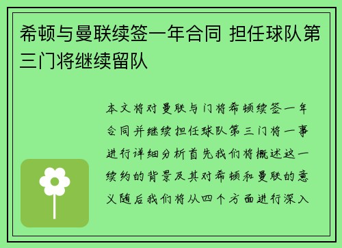 希顿与曼联续签一年合同 担任球队第三门将继续留队