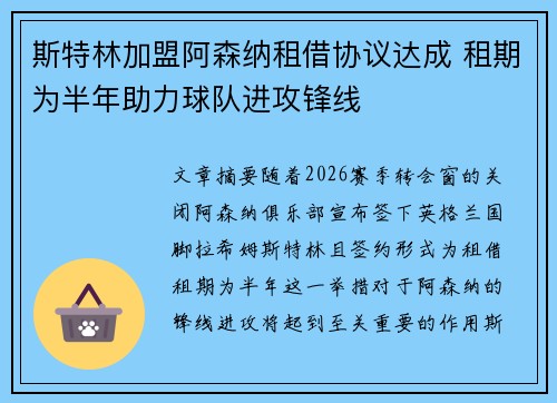 斯特林加盟阿森纳租借协议达成 租期为半年助力球队进攻锋线 斯特林加盟阿森纳租借协议达成 租期为半年助力球队进攻锋线
