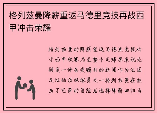 格列兹曼降薪重返马德里竞技再战西甲冲击荣耀 格列兹曼降薪重返马德里竞技再战西甲冲击荣耀