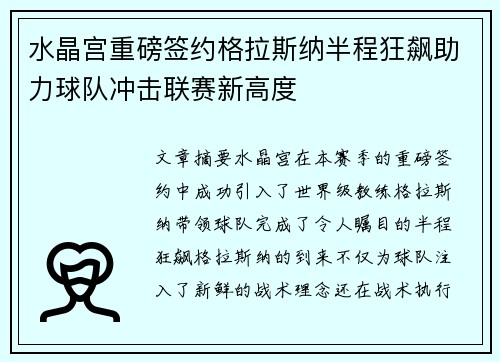 水晶宫重磅签约格拉斯纳半程狂飙助力球队冲击联赛新高度 水晶宫重磅签约格拉斯纳半程狂飙助力球队冲击联赛新高度