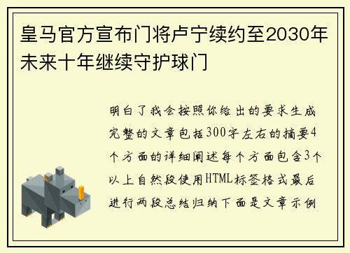 皇马官方宣布门将卢宁续约至2030年未来十年继续守护球门