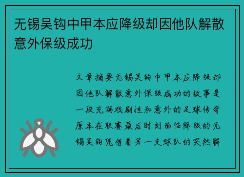 无锡吴钩中甲本应降级却因他队解散意外保级成功 无锡吴钩中甲本应降级却因他队解散意外保级成功